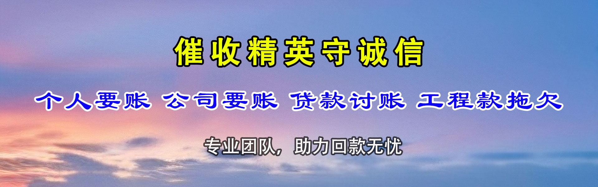 佛冈收账公司